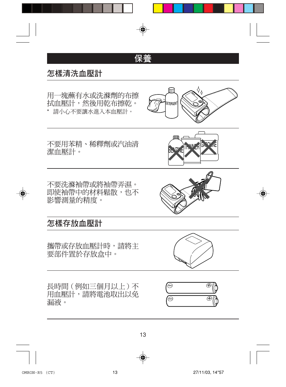 Omron Healthcare R5 User Manual | Page 13 / 40