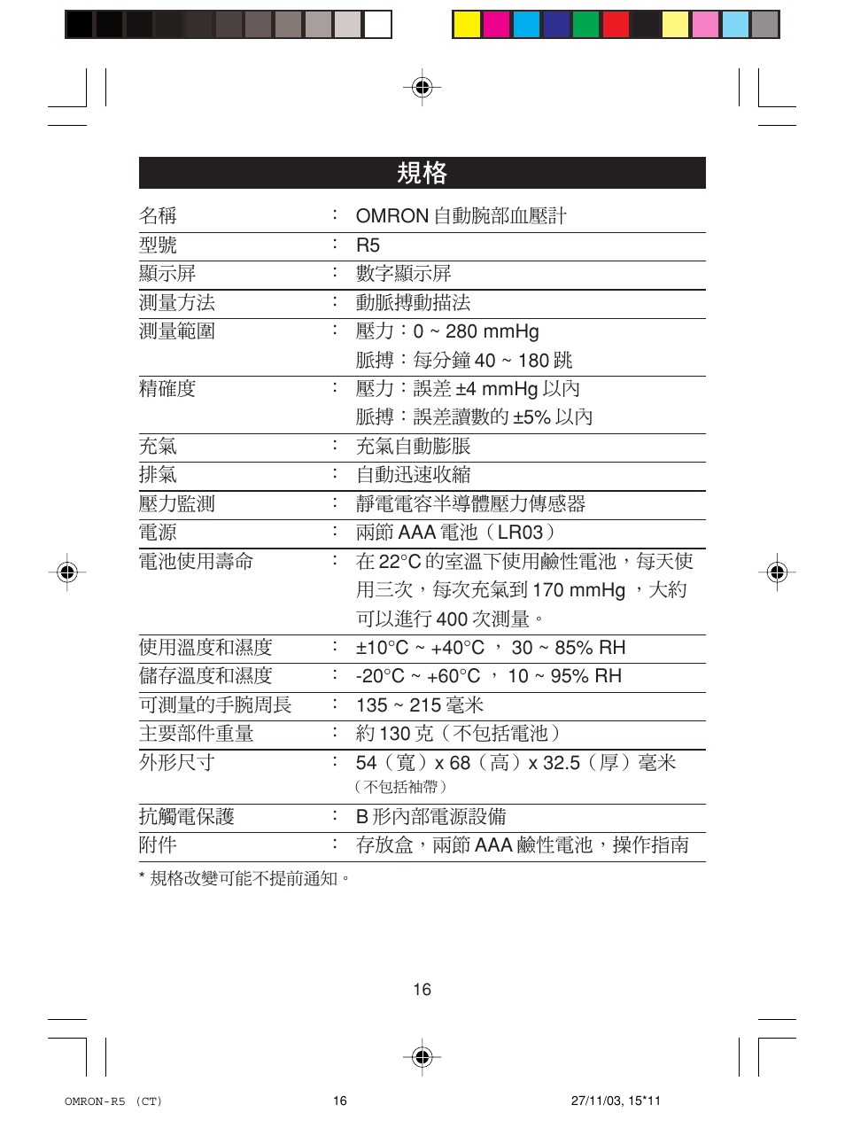 Omron Healthcare R5 User Manual | Page 16 / 40