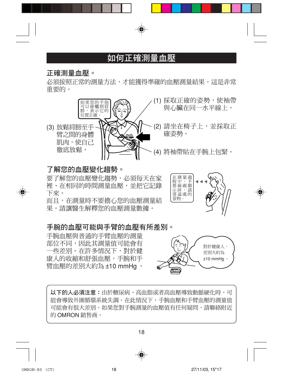Omron Healthcare R5 User Manual | Page 18 / 40
