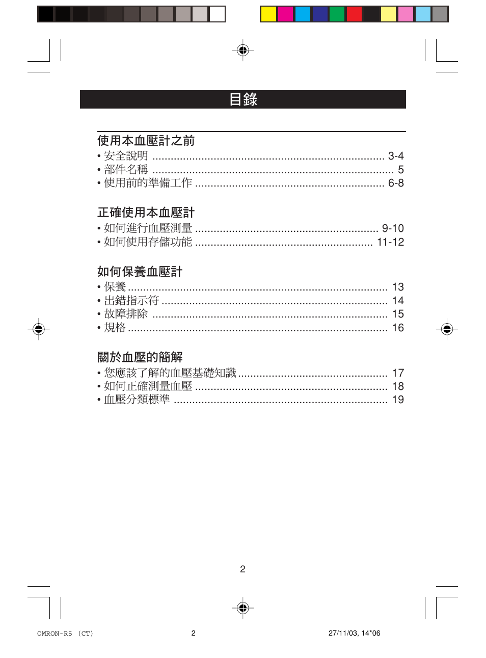 Omron Healthcare R5 User Manual | Page 2 / 40