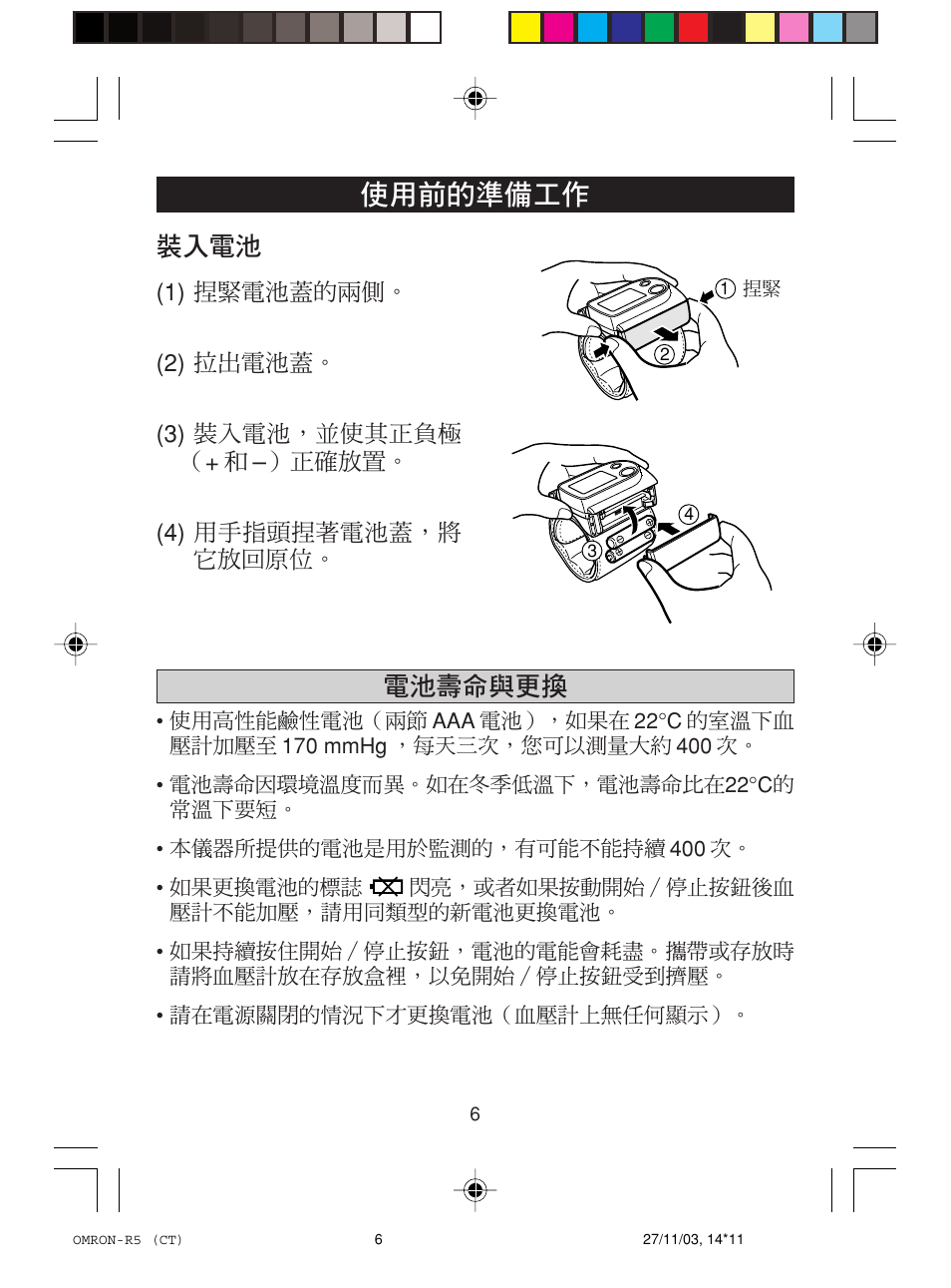 Omron Healthcare R5 User Manual | Page 6 / 40