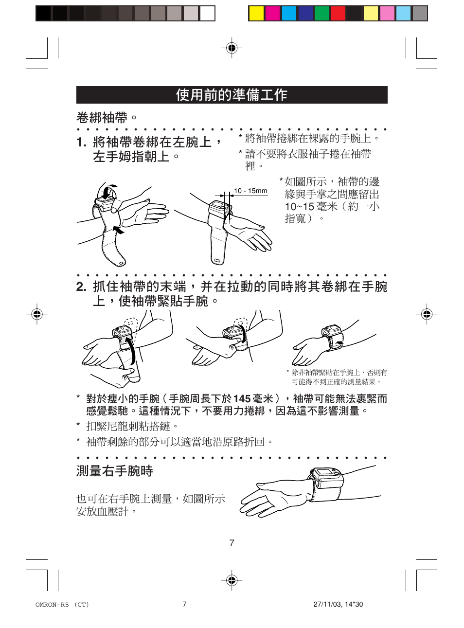 Omron Healthcare R5 User Manual | Page 7 / 40