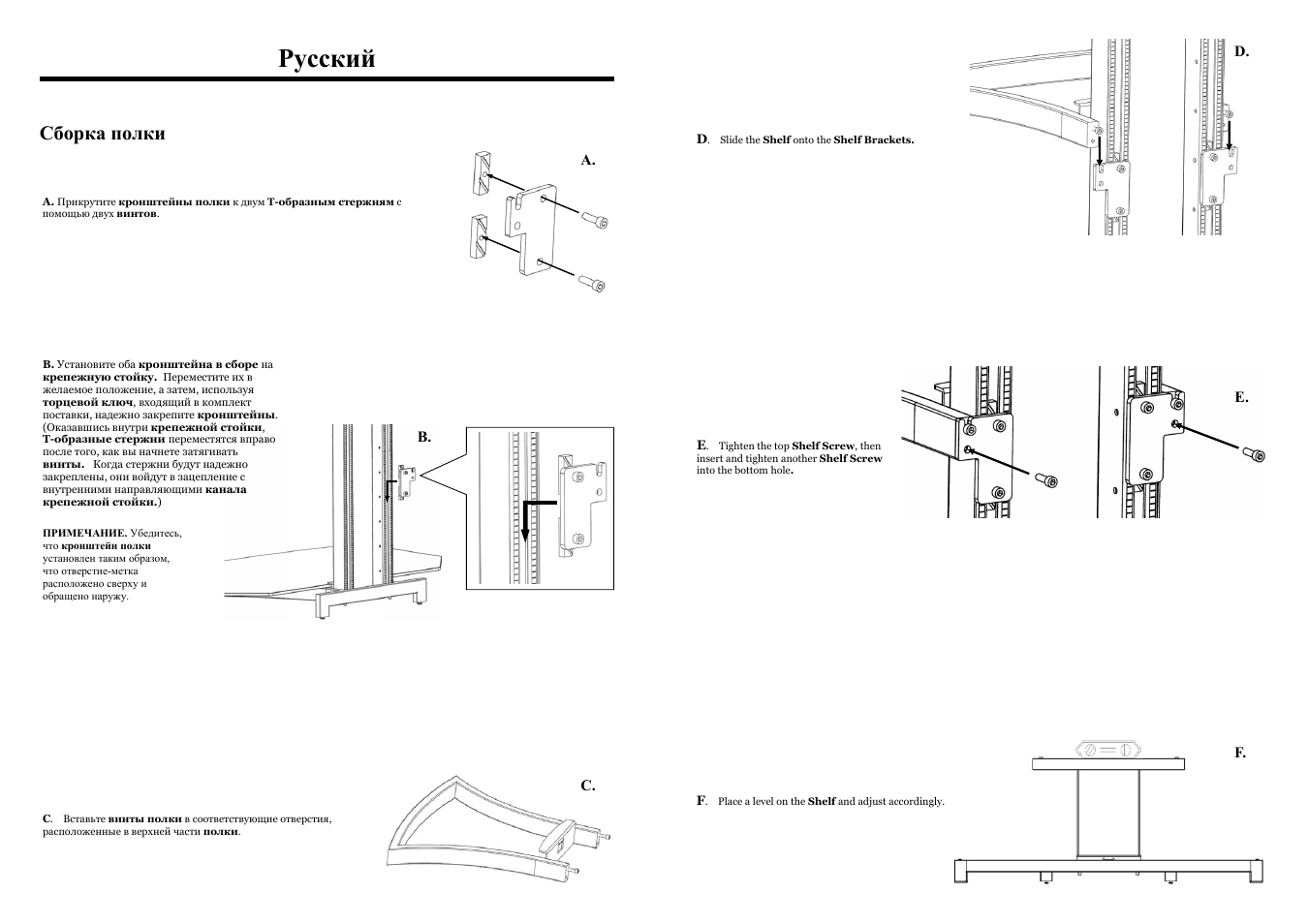 Русский, Сборка полки | Omnimount G3FP SHELF User Manual | Page 3 / 8