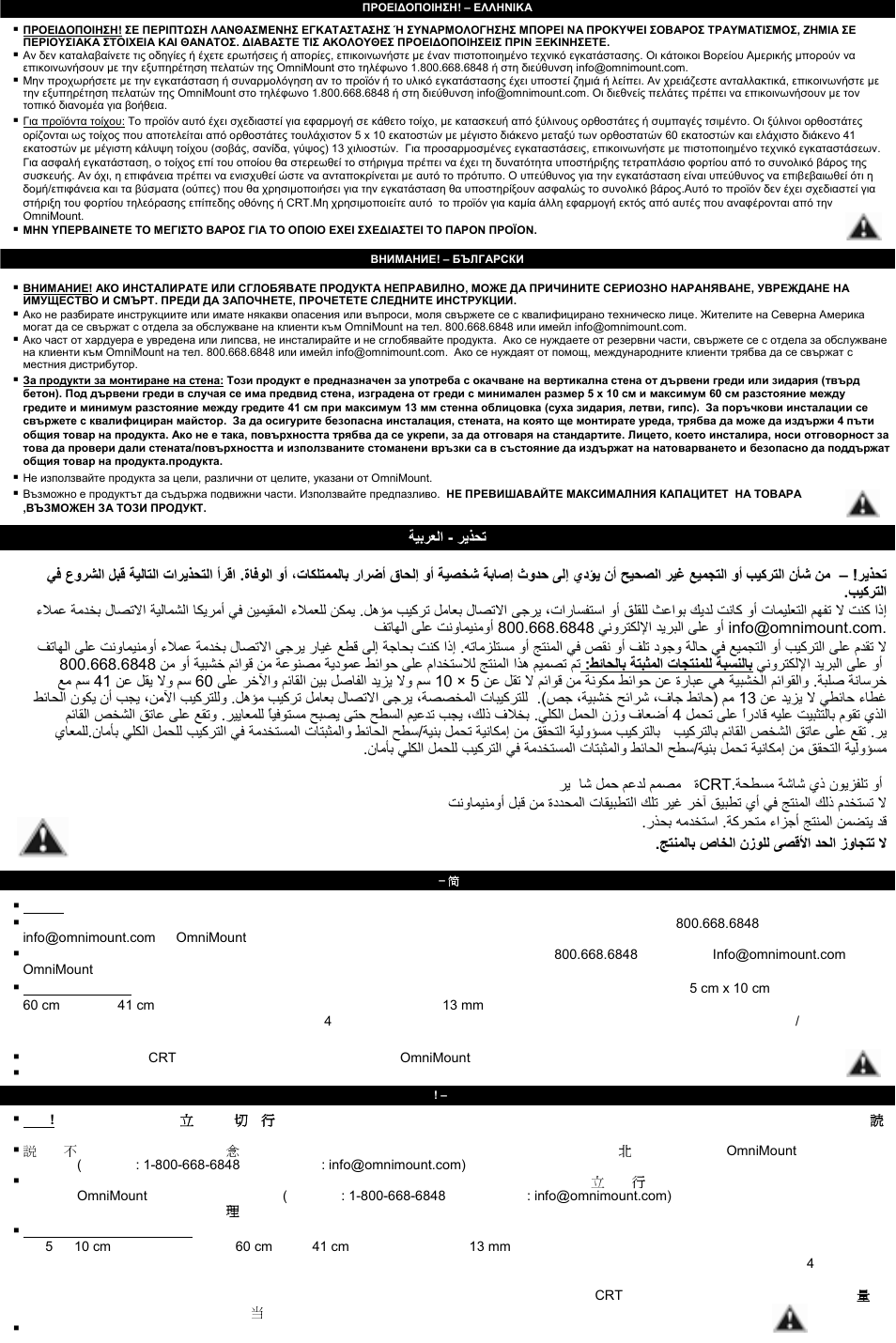 Omnimount 10238 User Manual | Page 6 / 28