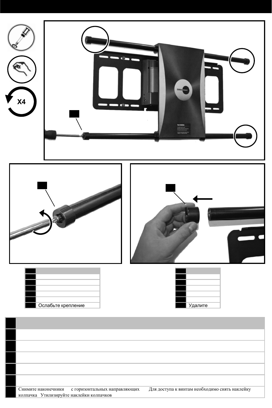 Vesa monitor installation x4 | Omnimount Power55 User Manual | Page 27 / 48