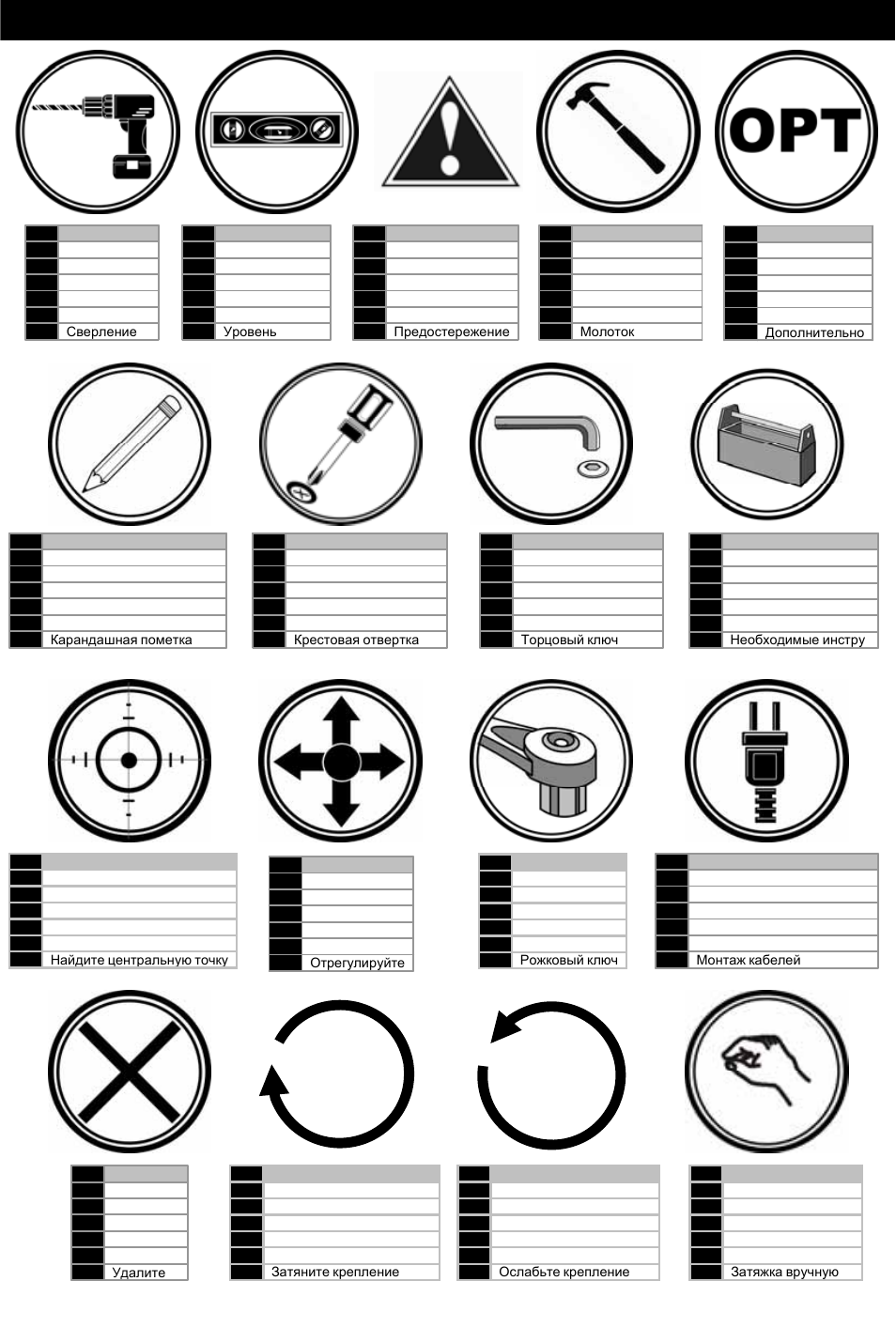 Symbol key | Omnimount Power55 User Manual | Page 8 / 48