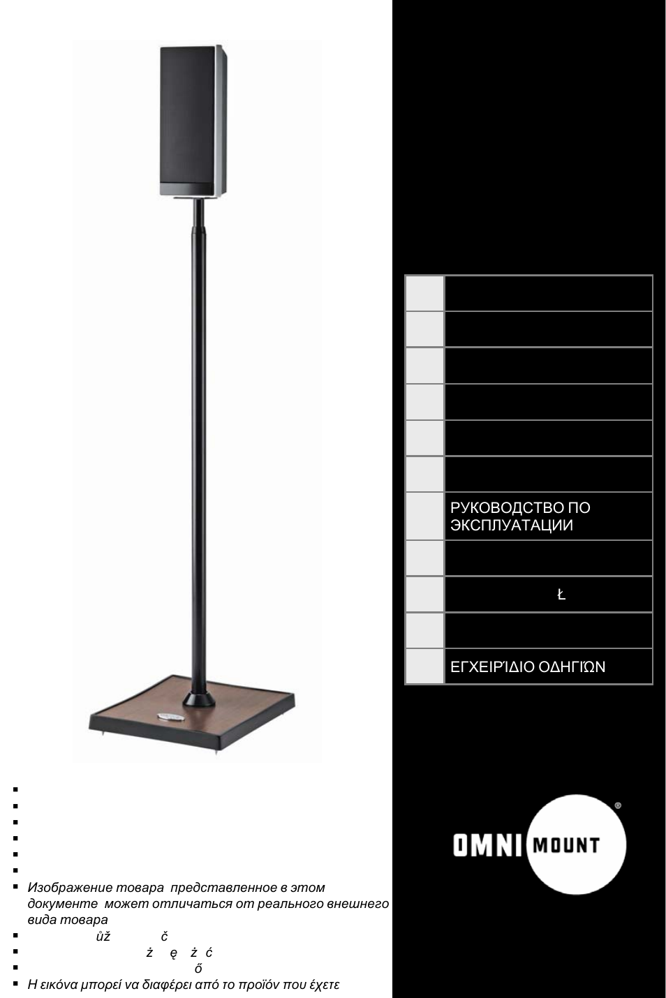 Omnimount Gemini 1 User Manual | 20 pages