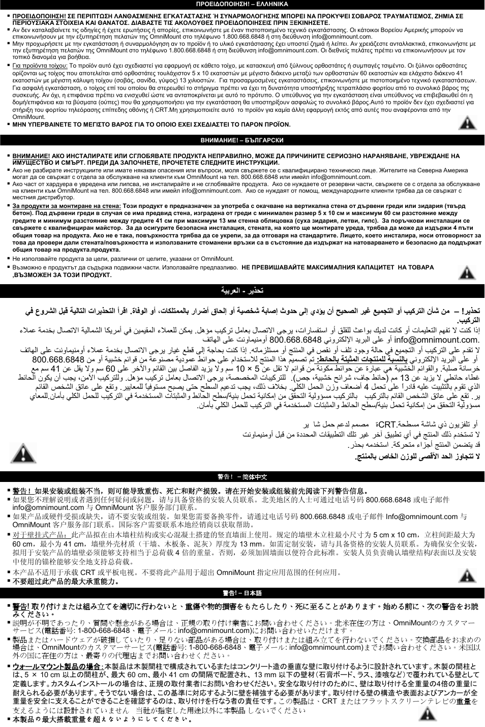 Omnimount OM10016 User Manual | Page 6 / 28