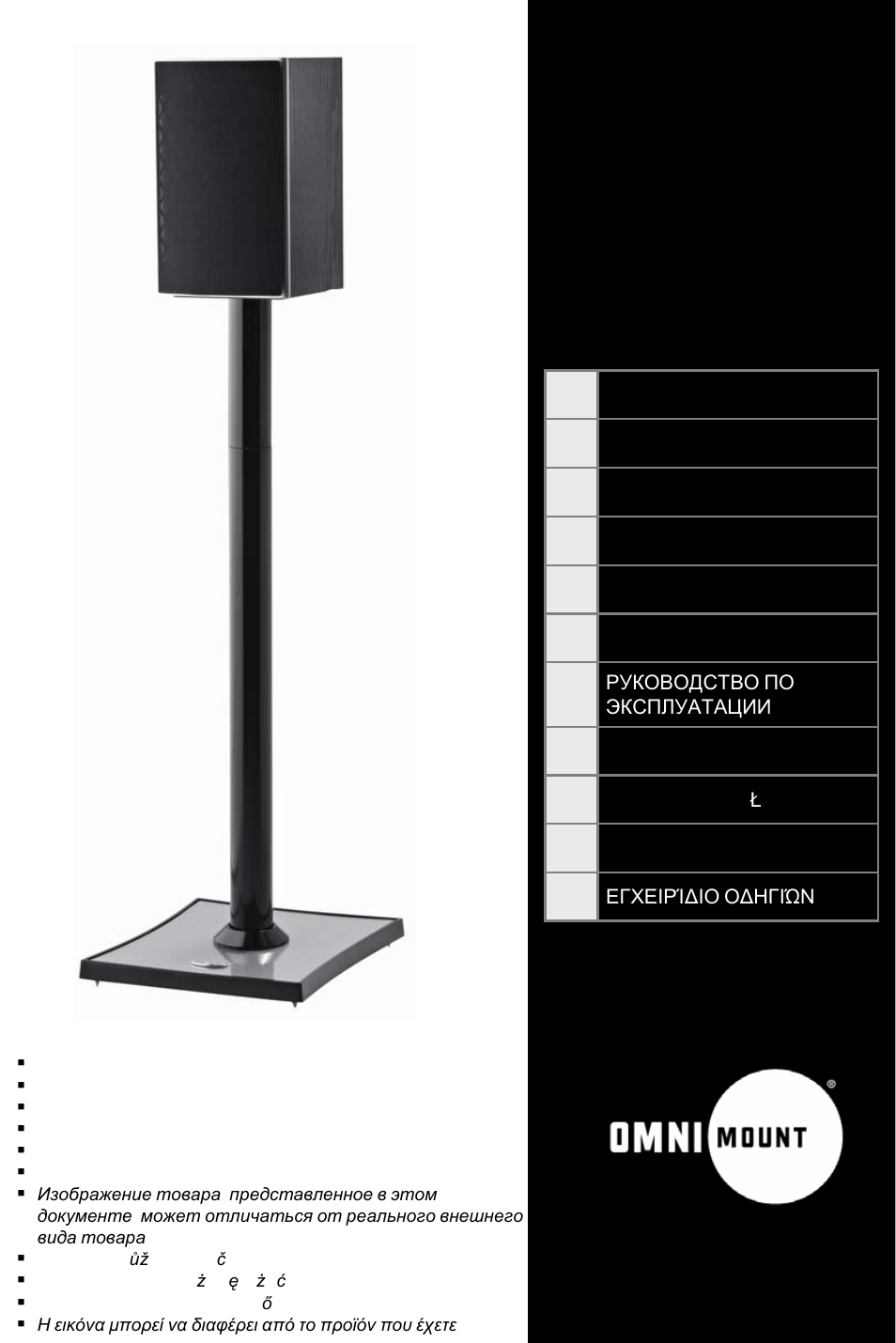 Omnimount Gemini 2 User Manual | 20 pages