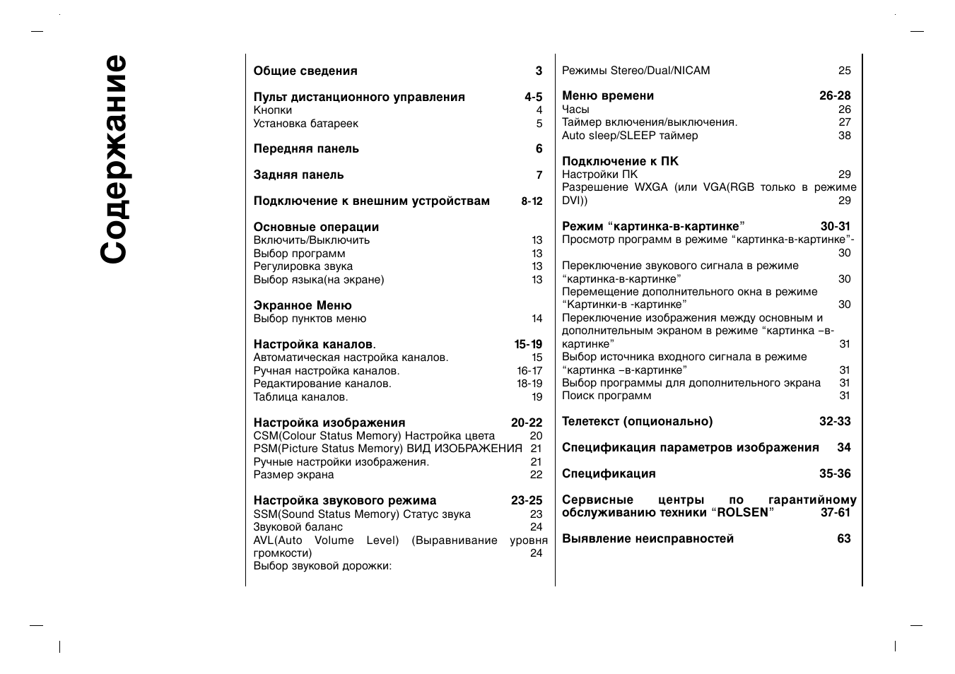 У‰вк ‡млв | Rolsen RL-32X11 User Manual | Page 182 / 244