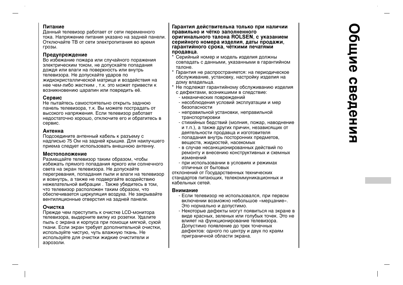 O·˘лв т‚в‰âìëˇ | Rolsen RL-32X11 User Manual | Page 183 / 244