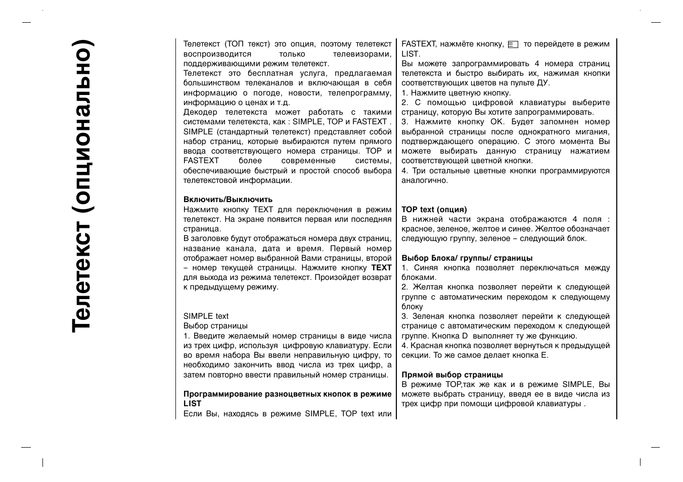 Вов ъв н тъ (óôˆëóì‡ о¸му) | Rolsen RL-32X11 User Manual | Page 212 / 244