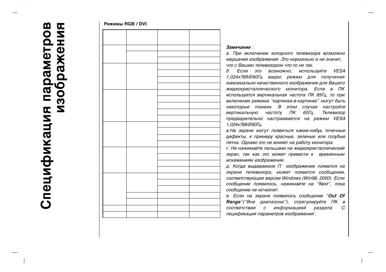 Ôâˆëùëí‡ˆлˇ ф‡‡пв ъу‚ лбу·‡к âìëˇ | Rolsen RL-32X11 User Manual | Page 214 / 244