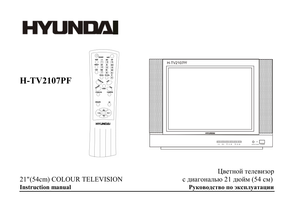 Hyundai H-TV2107PF User Manual | 48 pages