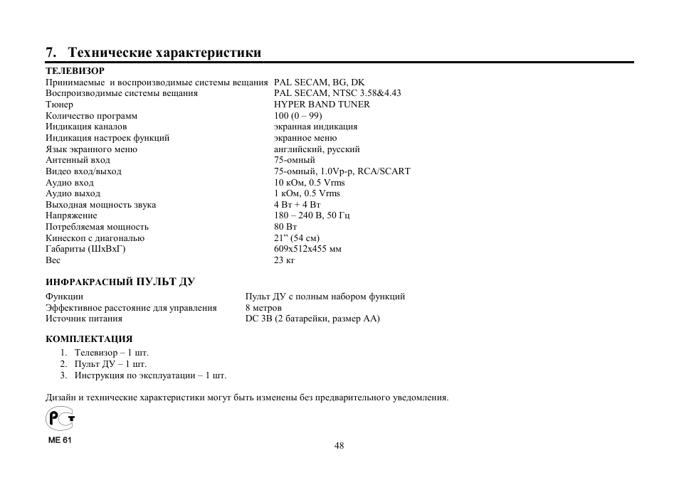 Hyundai H-TV2107PF User Manual | Page 48 / 48