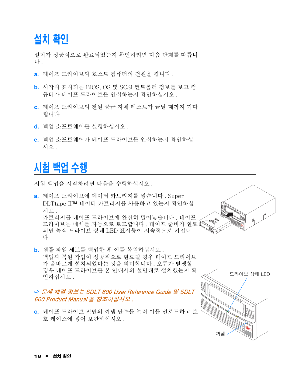 설치 확인, 시험 백업 수행 | Quantum Audio Tape Drive SDLT 600 User Manual | Page 20 / 24