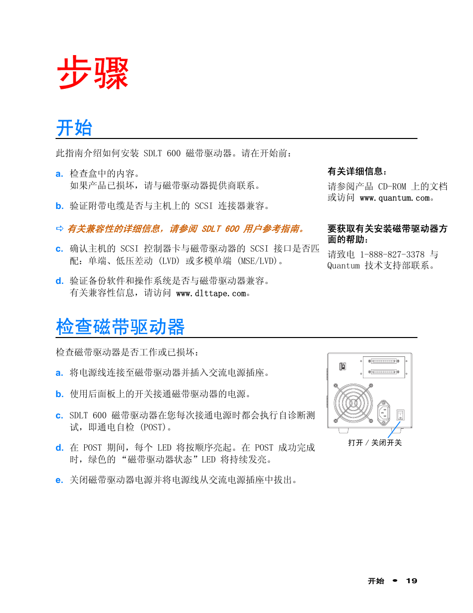 检查磁带驱动器 | Quantum Audio Tape Drive SDLT 600 User Manual | Page 21 / 24