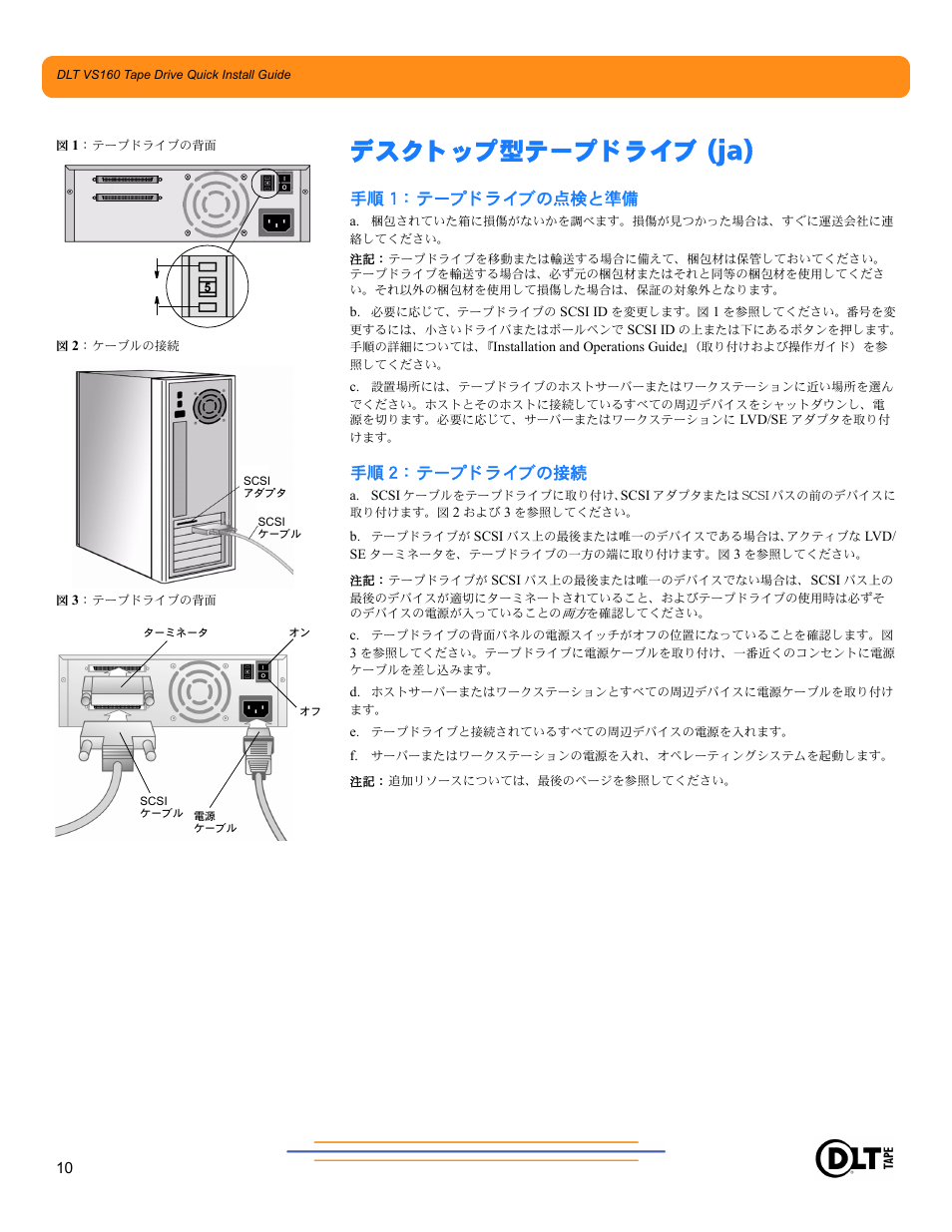 Quantum Audio Tape Drive DLT VS160 User Manual | Page 10 / 14