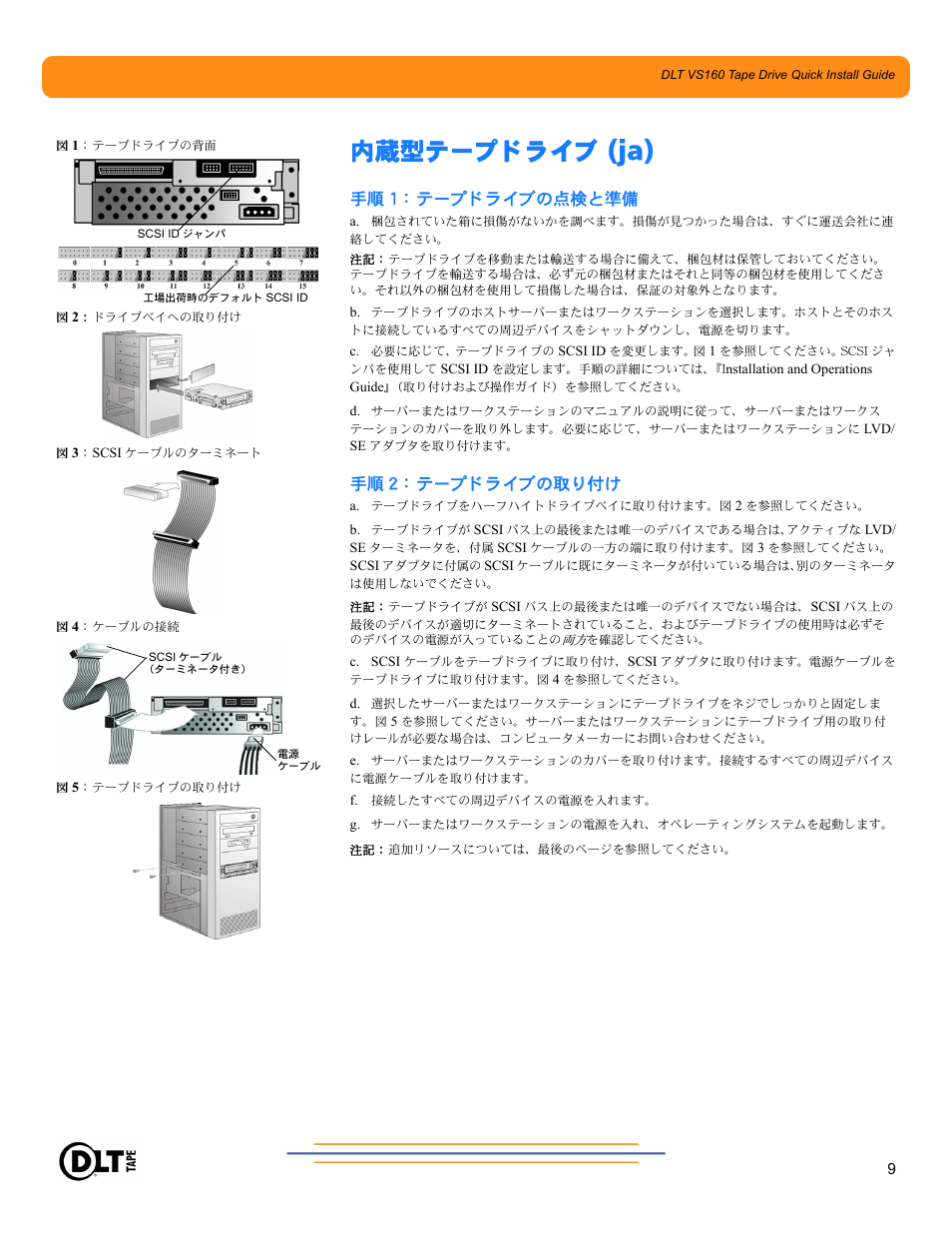 Quantum Audio Tape Drive DLT VS160 User Manual | Page 9 / 14