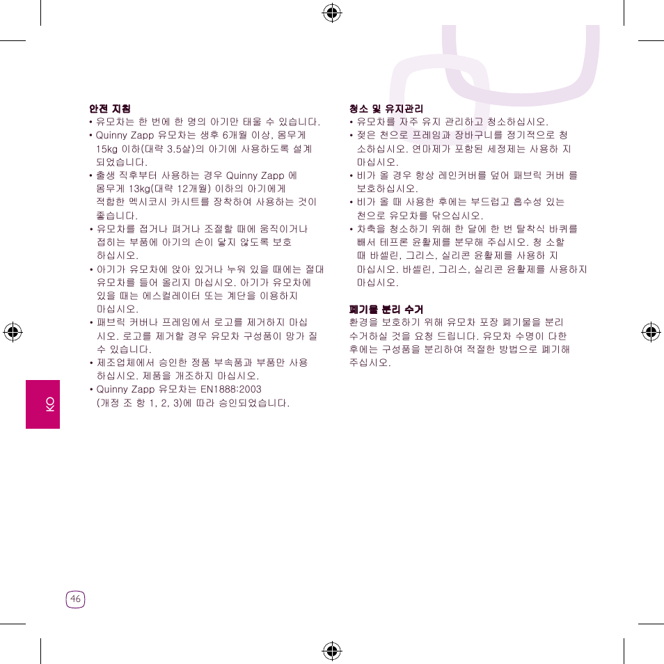 Quinny Zapp User Manual | Page 46 / 62