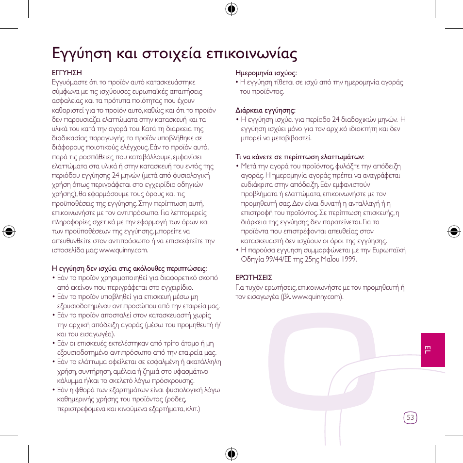 Εγγύηση και στοιχεία επικοινωνίας | Quinny Zapp User Manual | Page 53 / 62