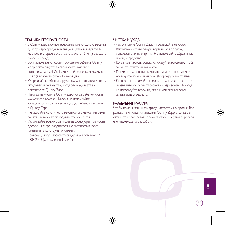 Quinny Zapp User Manual | Page 55 / 62