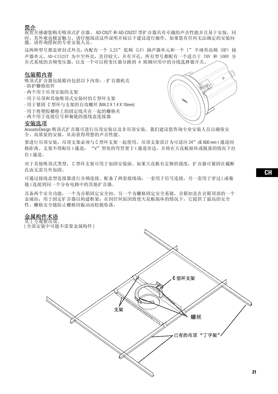 Chinese, 金属构件术语, 包装箱内容 | QSC Audio D-CI52T User Manual | Page 21 / 24