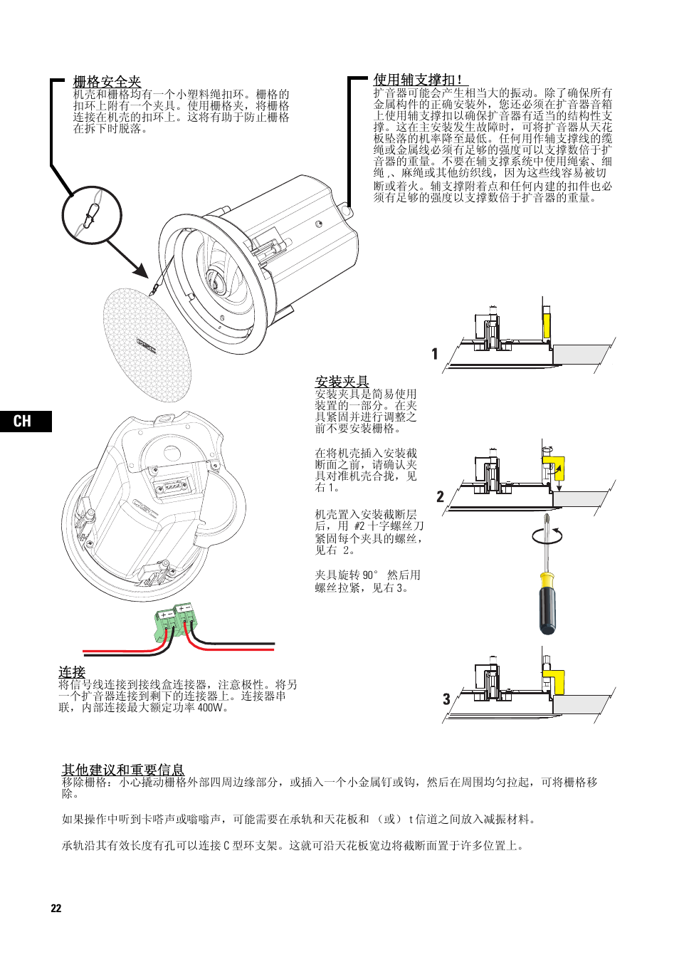 其他建议和重要信息, 安装夹具, 使用辅支撑扣 | 栅格安全夹 | QSC Audio D-CI52T User Manual | Page 22 / 24