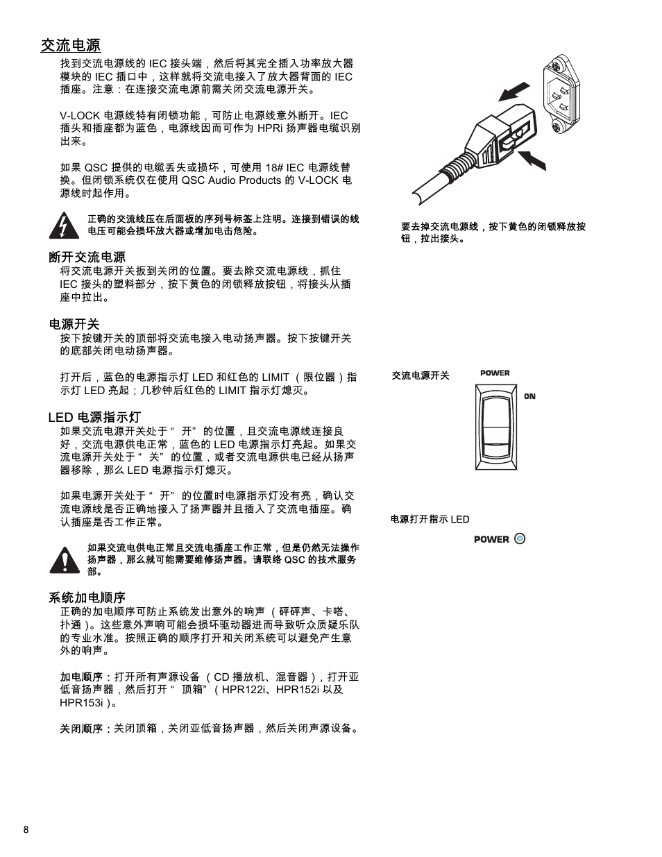 交流电源 | QSC Audio HPR122i User Manual | Page 100 / 116