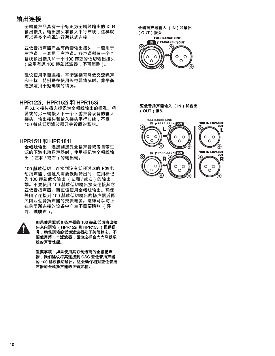 输出连接 | QSC Audio HPR122i User Manual | Page 102 / 116