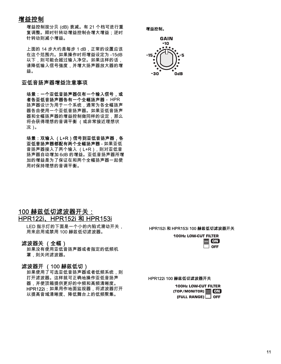 增益控制 | QSC Audio HPR122i User Manual | Page 103 / 116