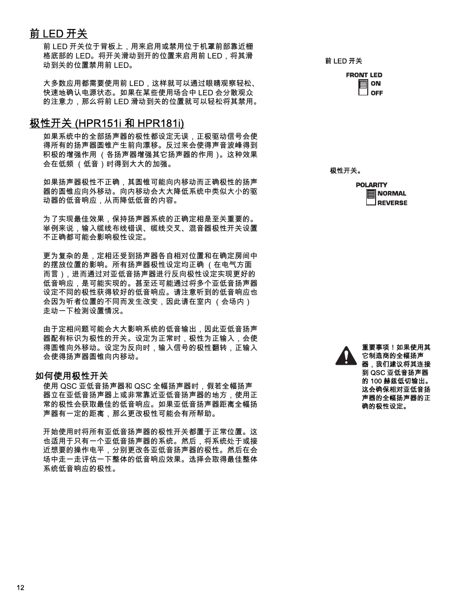 前 led 开关 | QSC Audio HPR122i User Manual | Page 104 / 116