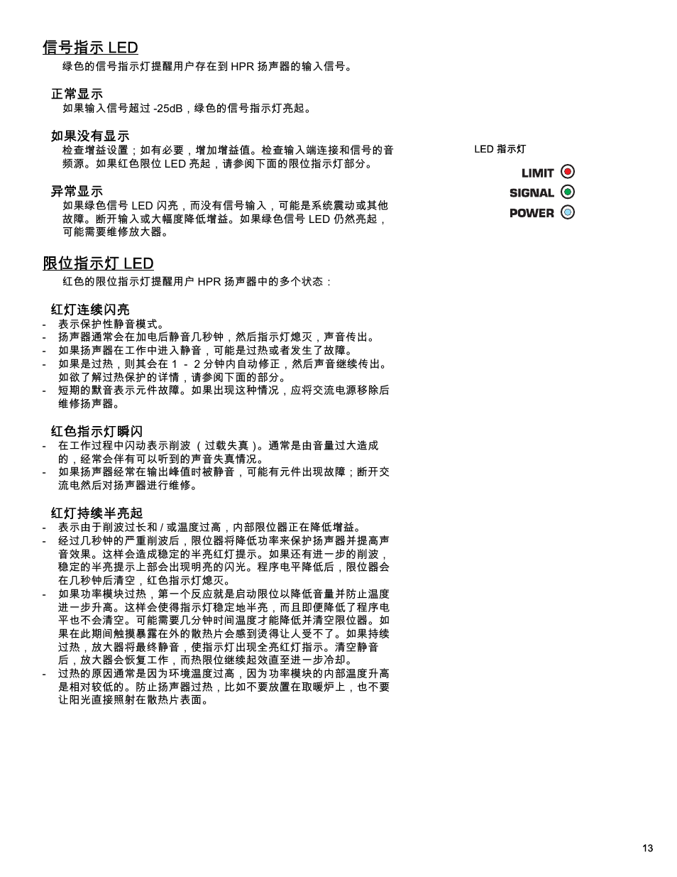 信号指示 led, 限位指示灯 led | QSC Audio HPR122i User Manual | Page 105 / 116