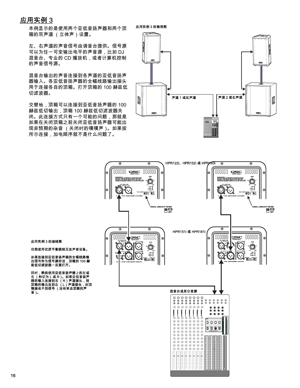 应用实例 3 | QSC Audio HPR122i User Manual | Page 108 / 116