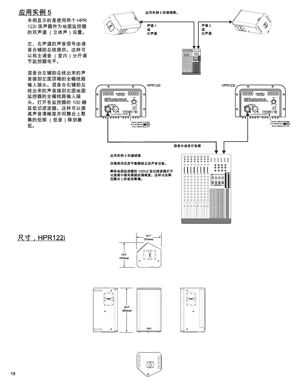 应用实例 5, 尺寸，hpr122i | QSC Audio HPR122i User Manual | Page 110 / 116