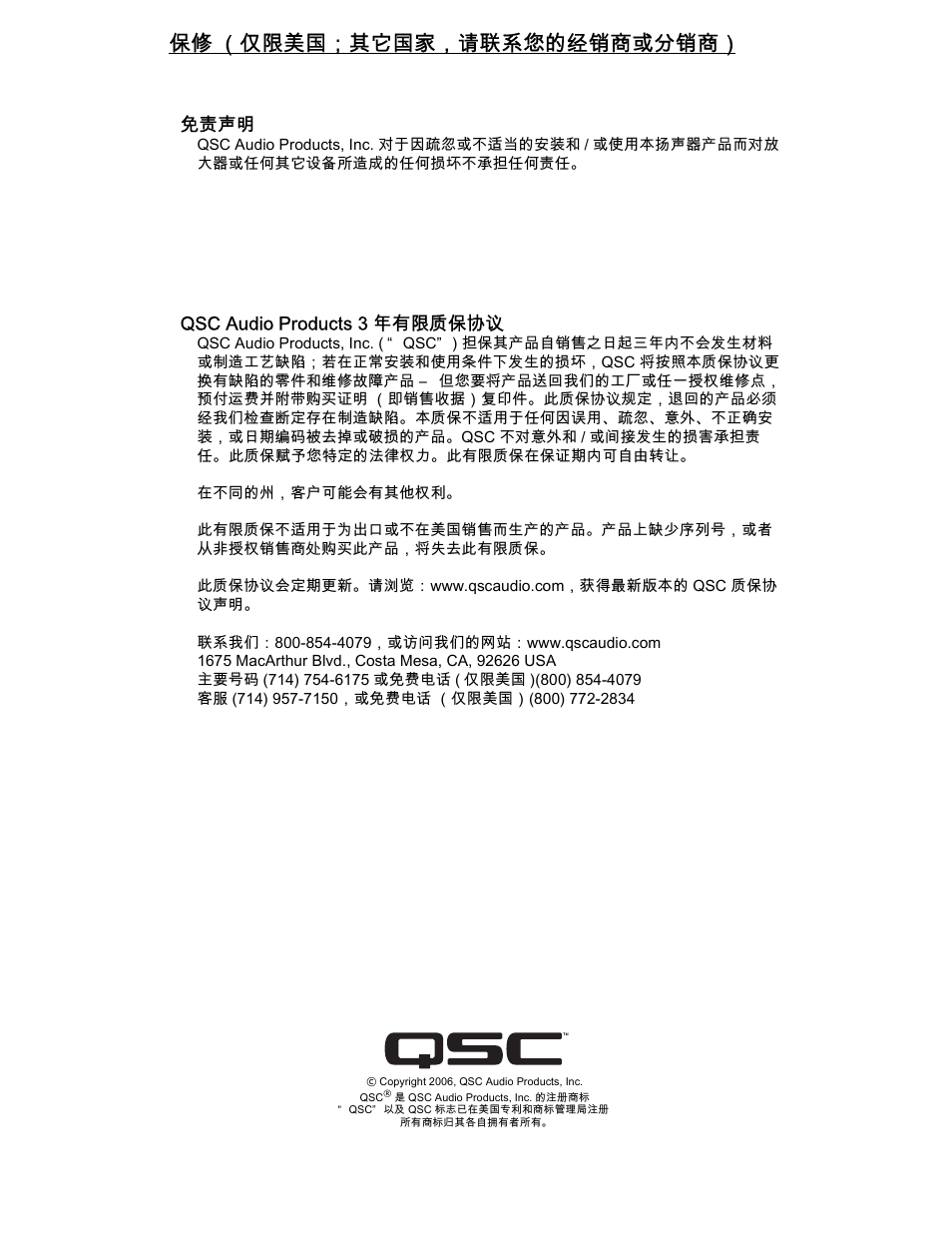 保修 （仅限美国；其它国家，请联系您的经销商或分销商, 免责声明, Qsc audio products 3 年有限质保协议 | QSC Audio HPR122i User Manual | Page 116 / 116