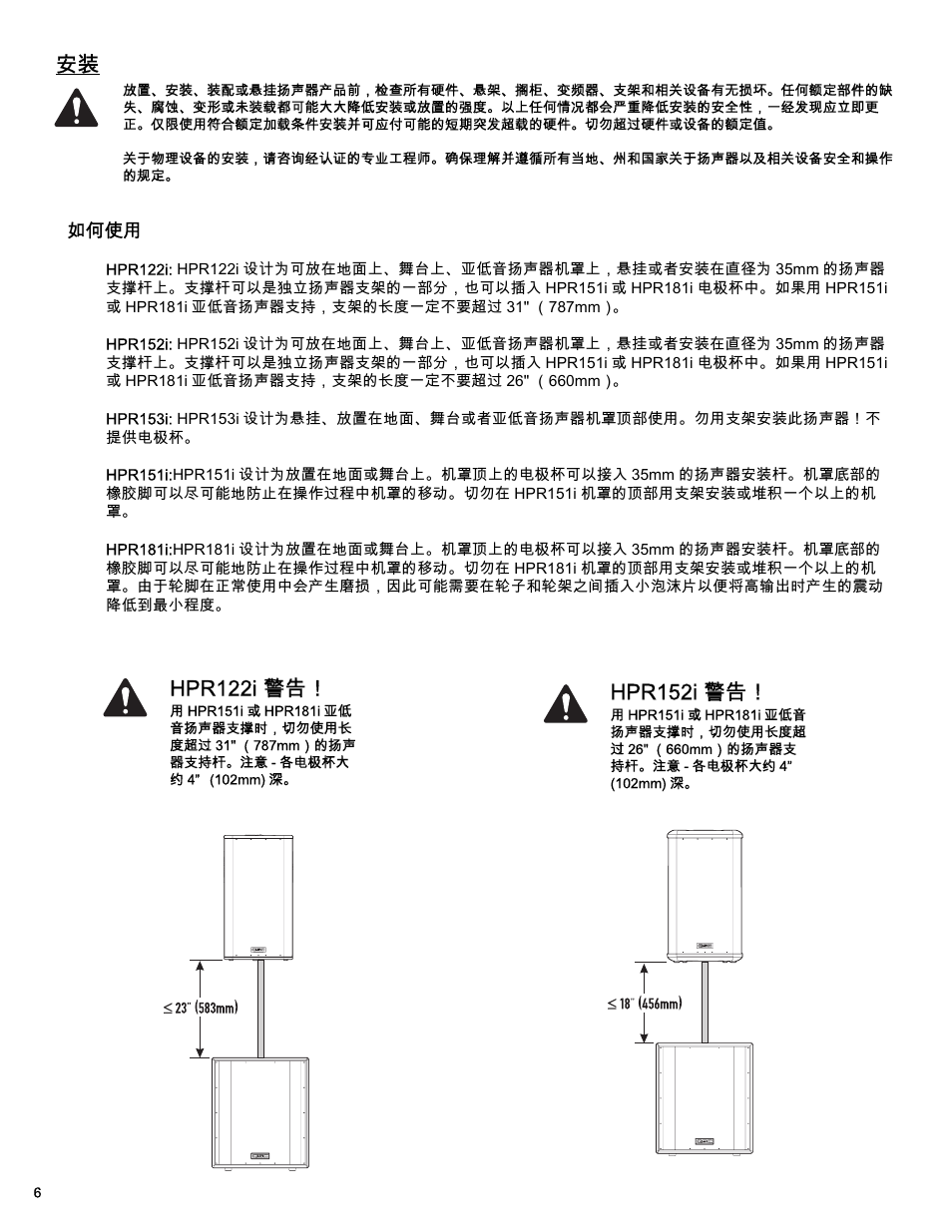 Hpr122i 警告, Hpr152i 警告 | QSC Audio HPR122i User Manual | Page 98 / 116