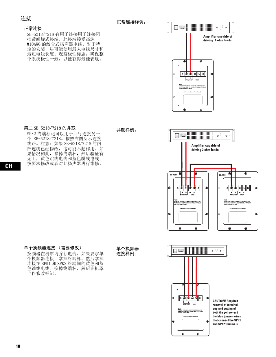 正常连接, 第二sb-5218/7218的并联, 单个换频器连接（需要修改 | QSC Audio SB-5218 User Manual | Page 20 / 22