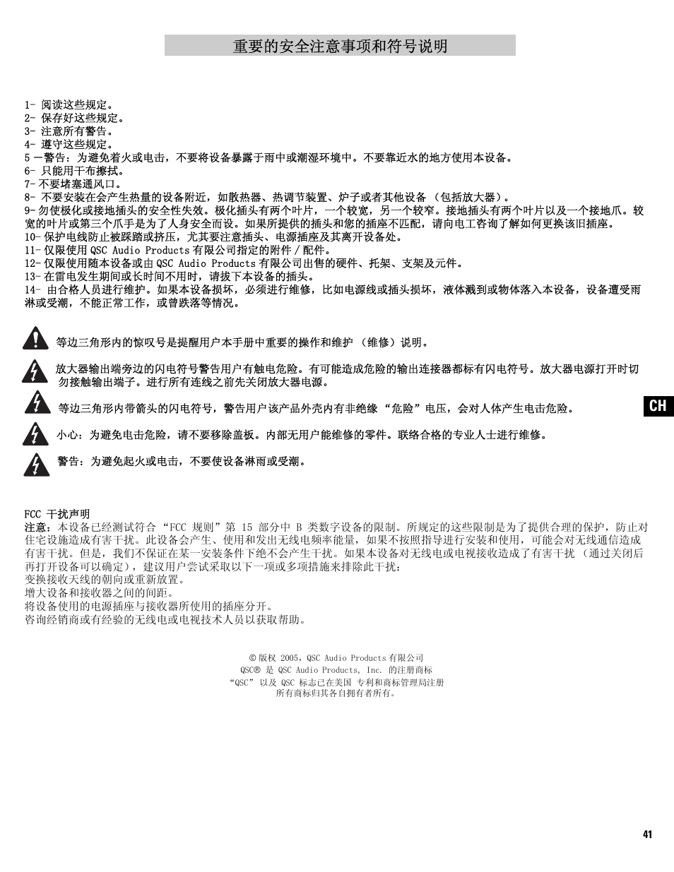 重要的安全注意事项和符号说明 | QSC Audio CX502 User Manual | Page 41 / 52