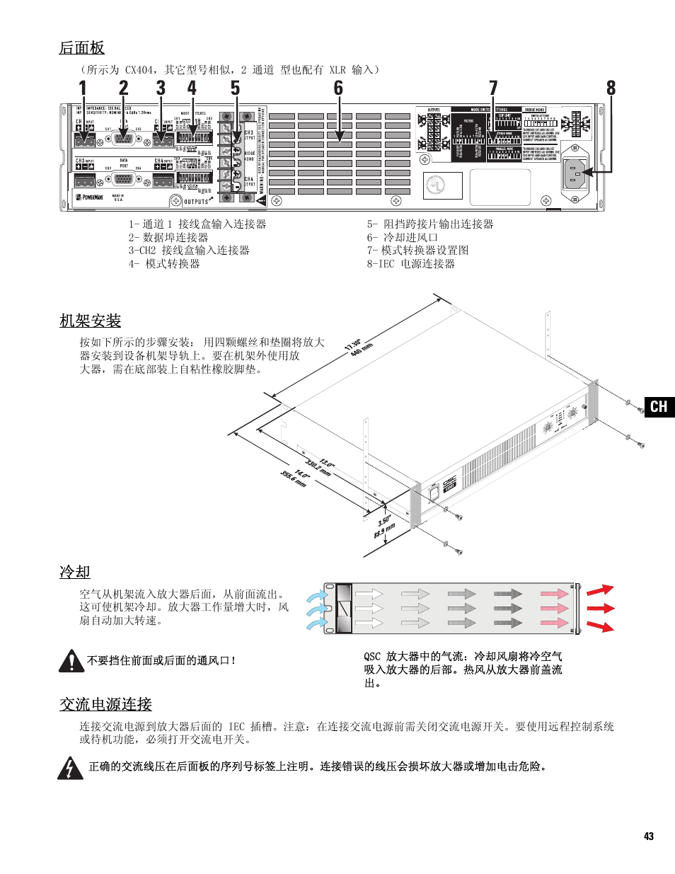 机架安装, 交流电源连接 | QSC Audio CX502 User Manual | Page 43 / 52