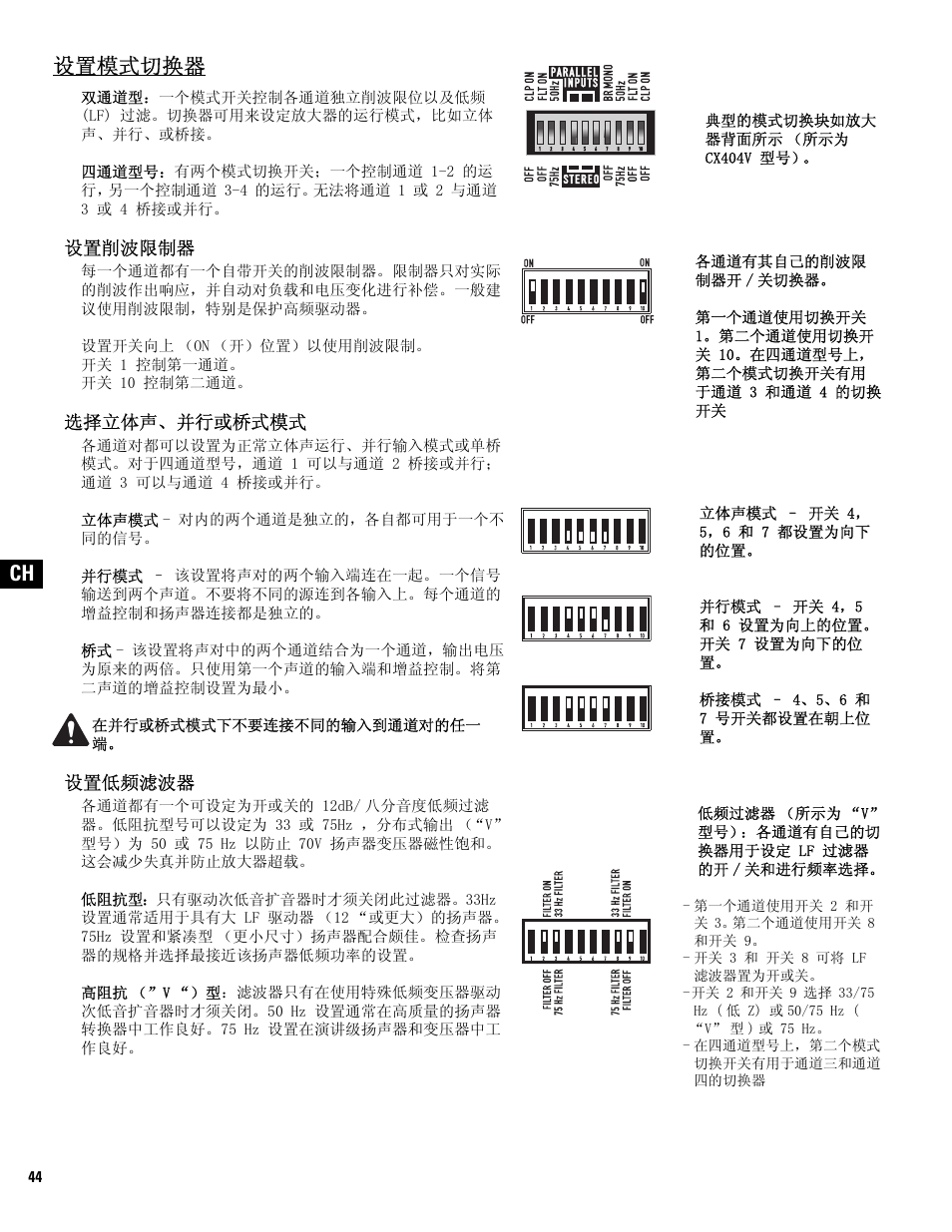 设置模式切换器 | QSC Audio CX502 User Manual | Page 44 / 52