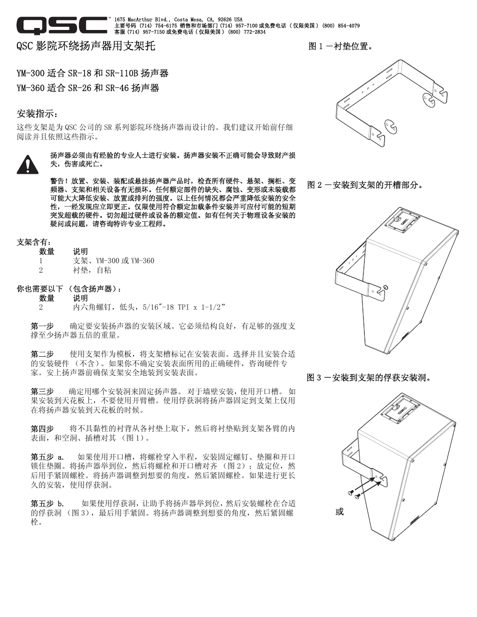 Qsc 影院环绕扬声器用支架托 | QSC Audio YOKE MOUNT BRACKETS YM-600 User Manual | Page 5 / 6