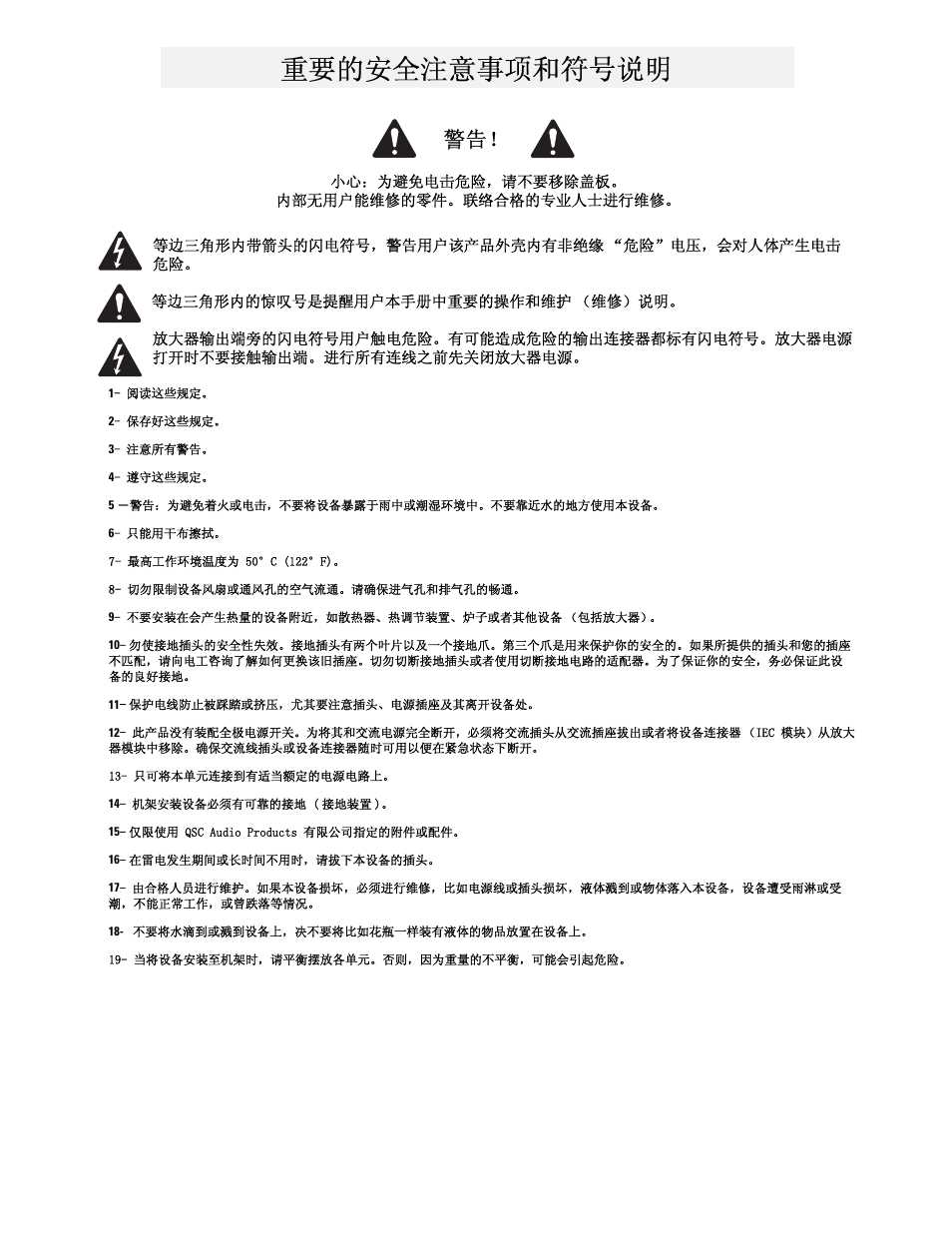 重要的安全注意事项和符号说明 | QSC Audio RMX 850 User Manual | Page 37 / 38