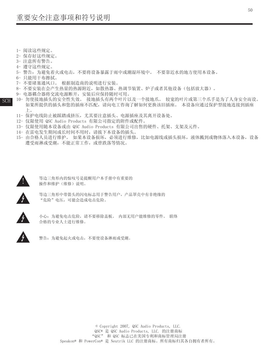 重要安全注意事项和符号说明 | QSC Audio GX3 300 User Manual | Page 50 / 60