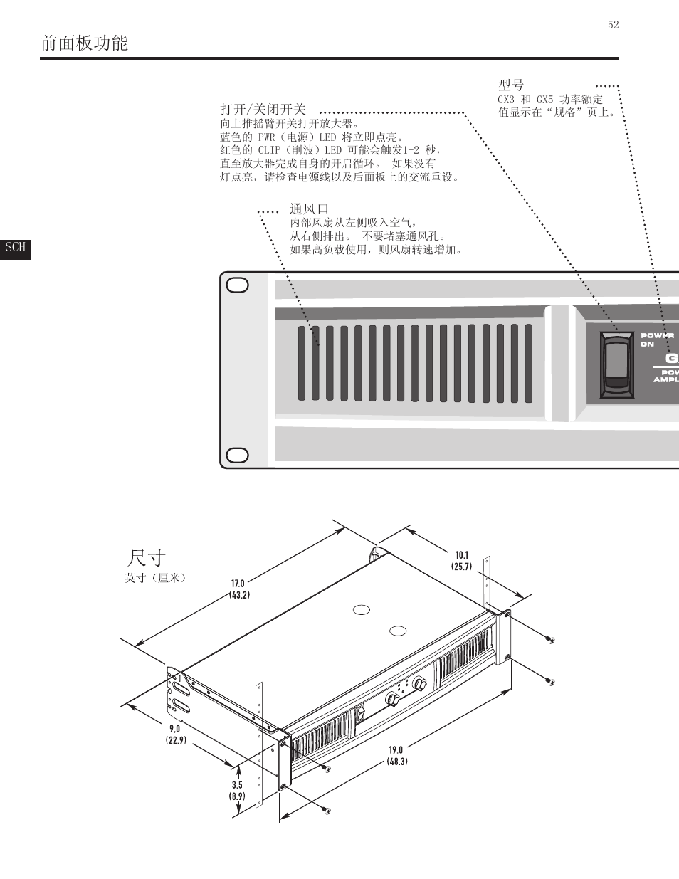 前面板功能 | QSC Audio GX3 300 User Manual | Page 52 / 60