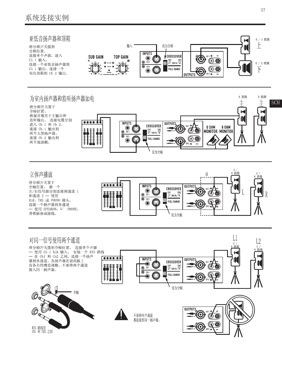 系统连接实例 | QSC Audio GX3 300 User Manual | Page 57 / 60