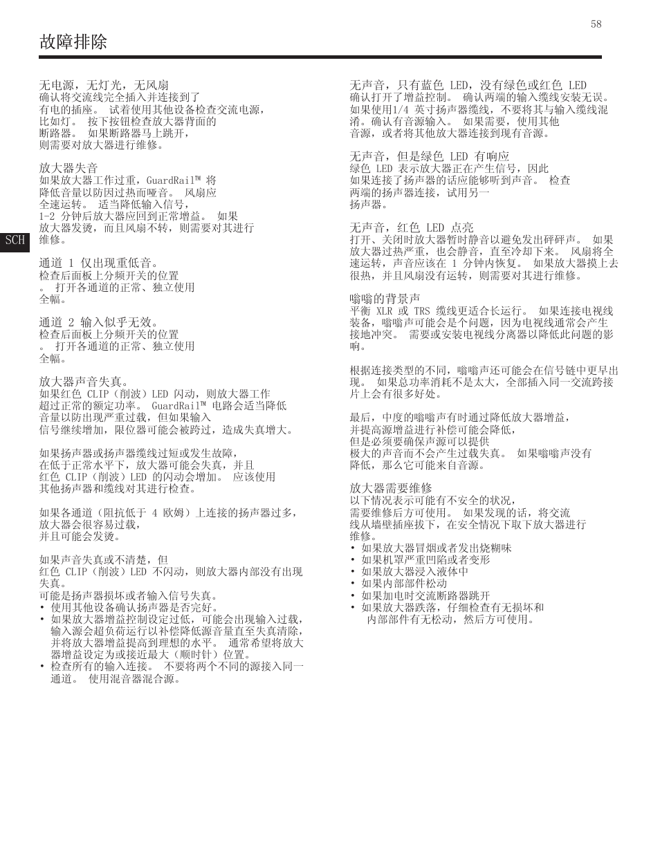 故障排除 | QSC Audio GX3 300 User Manual | Page 58 / 60