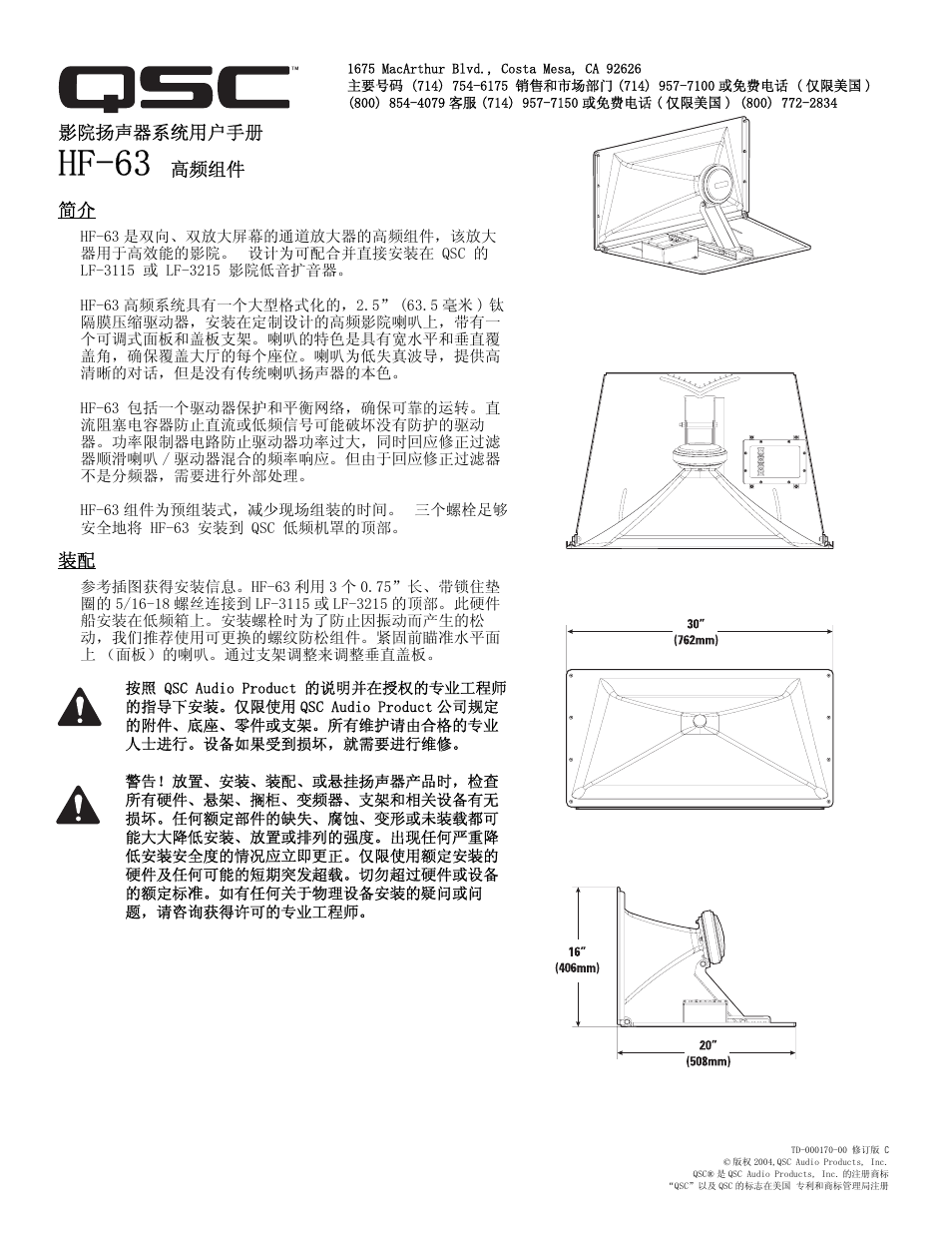 Hf-63 | QSC Audio SC-322 User Manual | Page 35 / 42