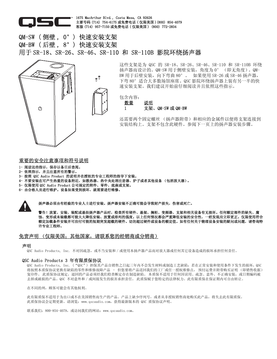 QSC Audio SR-110B User Manual | Page 9 / 10
