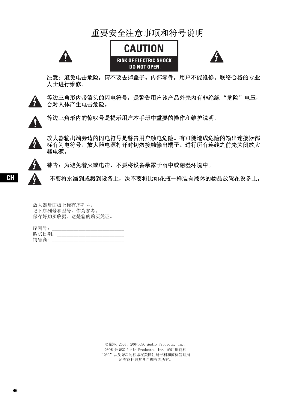 重要安全注意事项和符号说明 | QSC Audio SA 1350 User Manual | Page 46 / 56